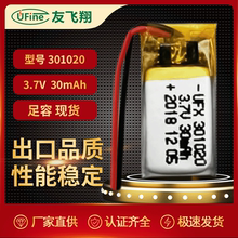 厂家直销 301020（30mAh）3.7V 聚合物电池共享单车电池