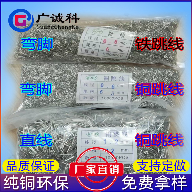 厂家直供铜跳线 U型PCB线路板短路电子成型跳线直型0.4/0.5/0.6MM