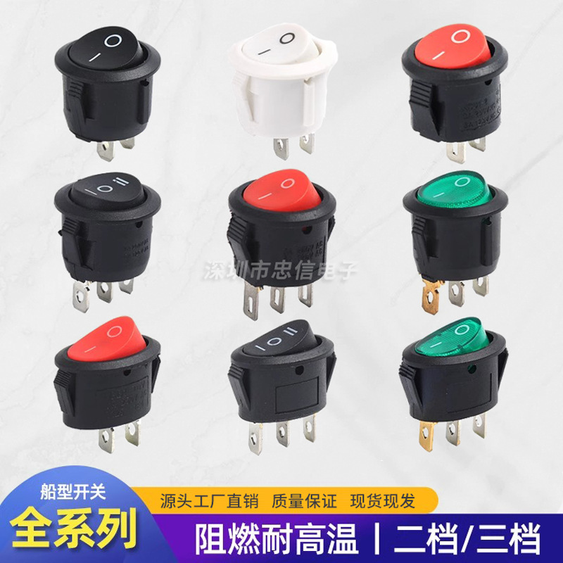 船型开关KCD1船形全圆形翘板电源开关开孔20mm15三档带灯两脚三脚