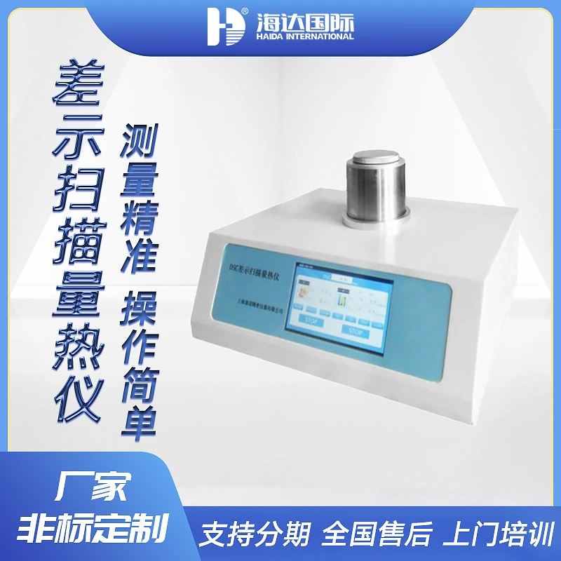 Fujian Haida Micromo автоматический термоанализатор веса DSC дифференциальный сканирующий калориметр Гарантия качества