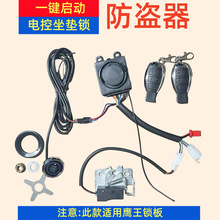 电动车无钥匙一键启动防盗器电控坐垫坐桶锁推动轮动锁电机报警器