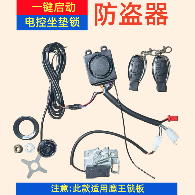 电动车无钥匙一键启动防盗器电控坐垫坐桶锁推动轮动锁电机报警器