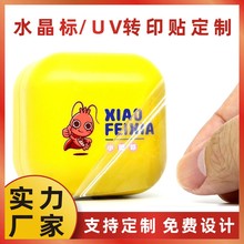 水晶标贴uv转印贴纸感压贴logo标签制作撕膜留字商标不干胶