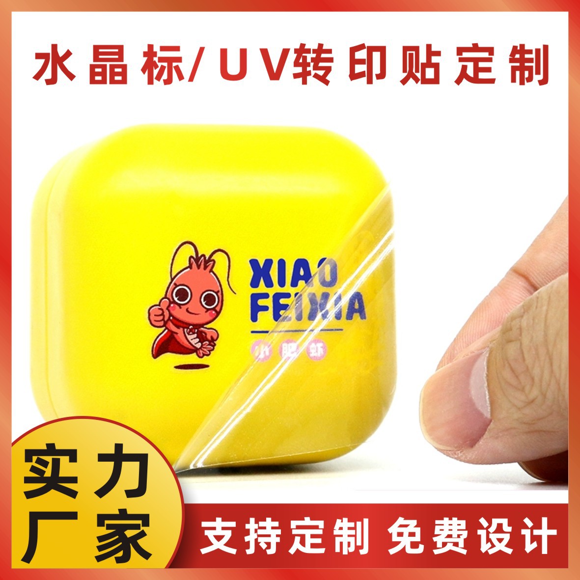 水晶标贴uv转印贴纸感压贴logo标签制作撕膜留字商标不干胶