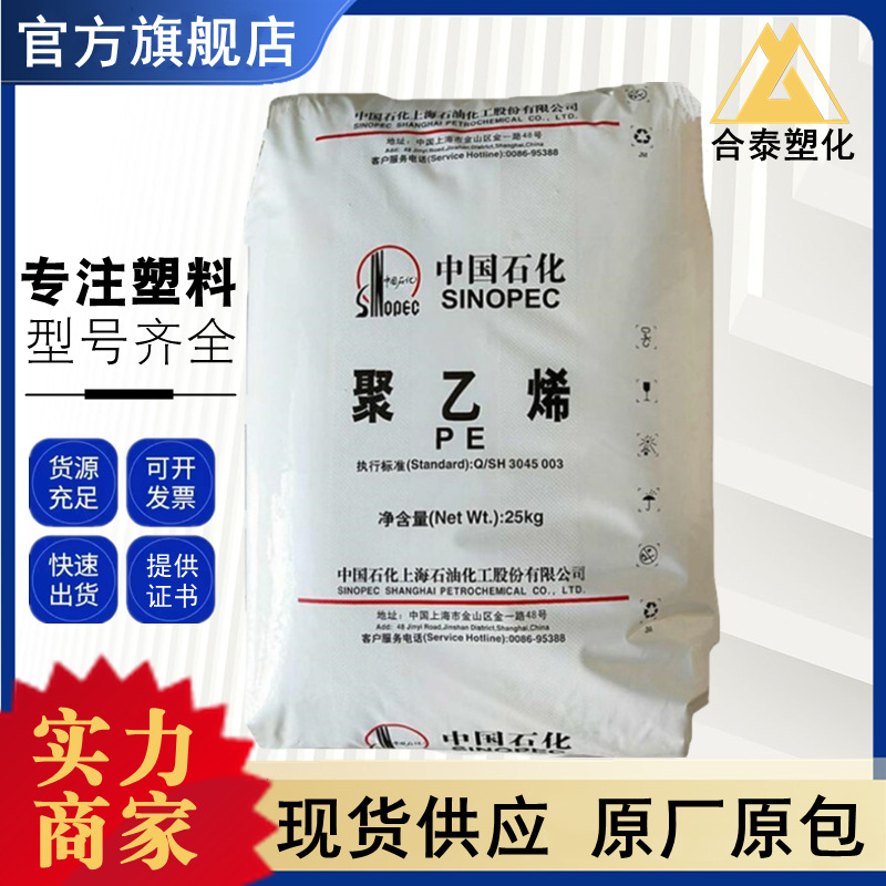 HDPE YGH041T 上海石化 耐候 管材级 薄膜 塑料袋子工业应用 挤出