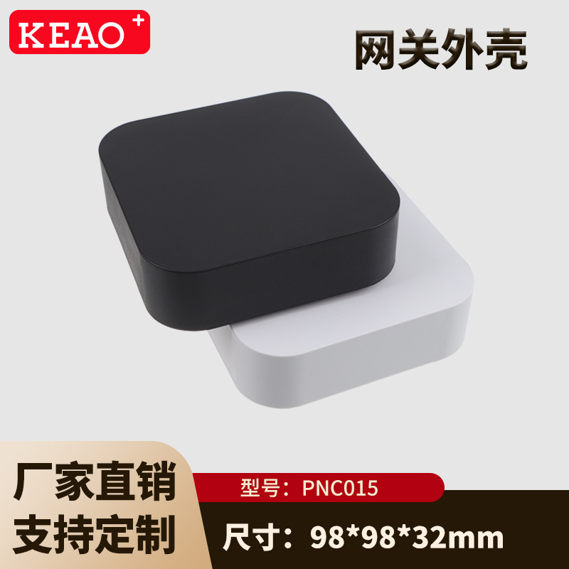 98*98*32 简约款塑料外壳 方形外壳 网络外壳 路由器外壳 PNC015