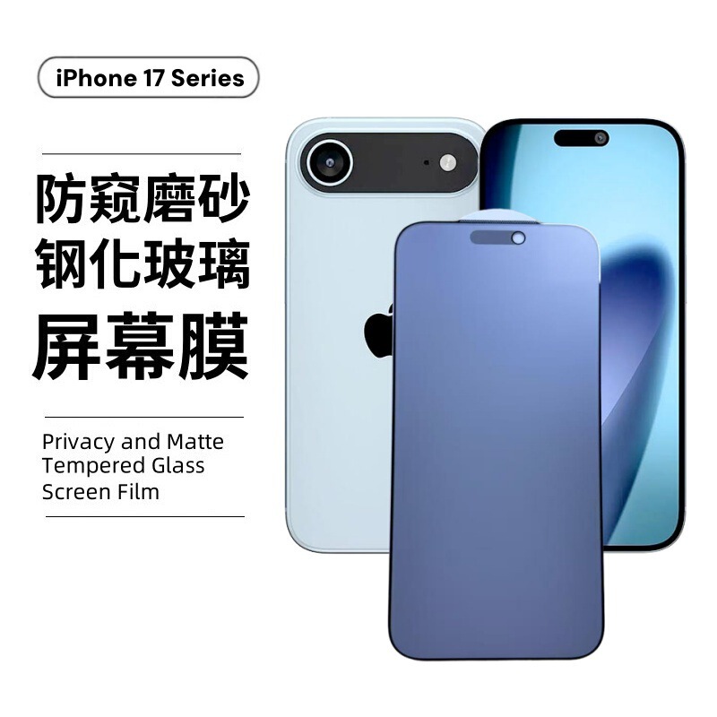 适用iPhone17防窥磨砂手机膜17ProMax屏幕保护28度高铝防窥钢化膜|undefined