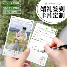 婚礼签到卡定制婚宴请柬请帖邀请卡誓言贺卡留言卡结婚祝福卡定做
