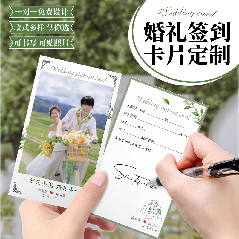 婚礼签到卡定制婚宴请柬请帖邀请卡誓言贺卡留言卡结婚祝福卡定做