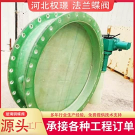 玻璃钢;蝶阀;沉淀池