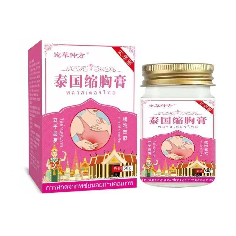 厂家批发宛草仲方泰国缩胸膏50g代发|undefined