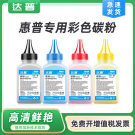 适用惠普hp1525碳粉CP1525nw硒鼓CM1415fn/fnw CE320A hp128a墨粉