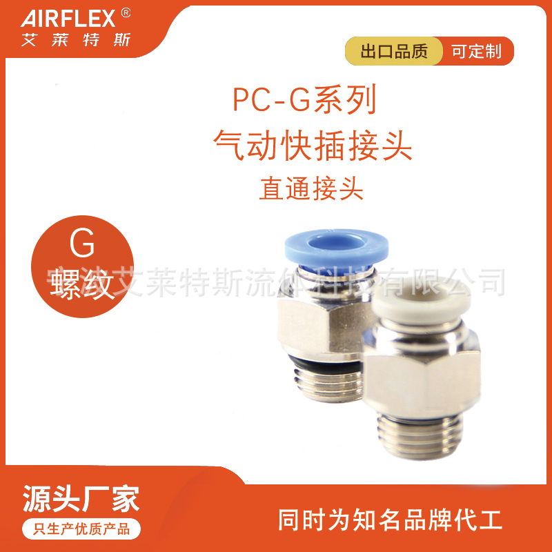 G螺纹气动接头 PC直通快插接头带O型圈 软管接头 快速连接 宁波