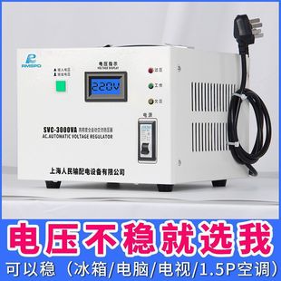 Shanghai People's Single-Phase Voltage Regulator 3000W Computer Voltage Regulator 5000W Fully Automatic Household 220V Voltage Regulator