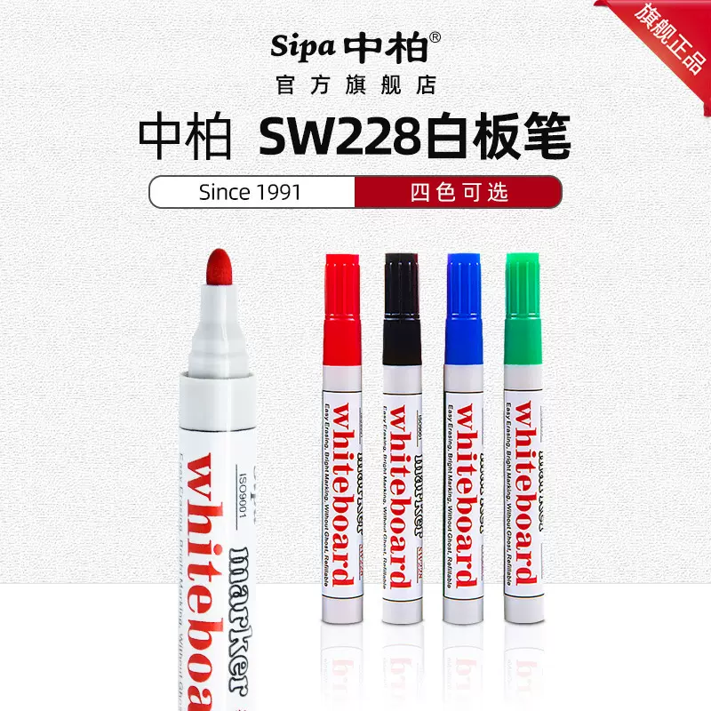 厂家批发中柏SW228白板笔水性可擦办公不可加墨彩色红蓝黑色易擦