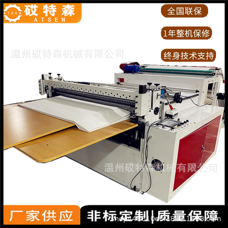 厂家复合膜切片机 PTE电子膜横切机 包装膜横切机 淋膜纸横切机