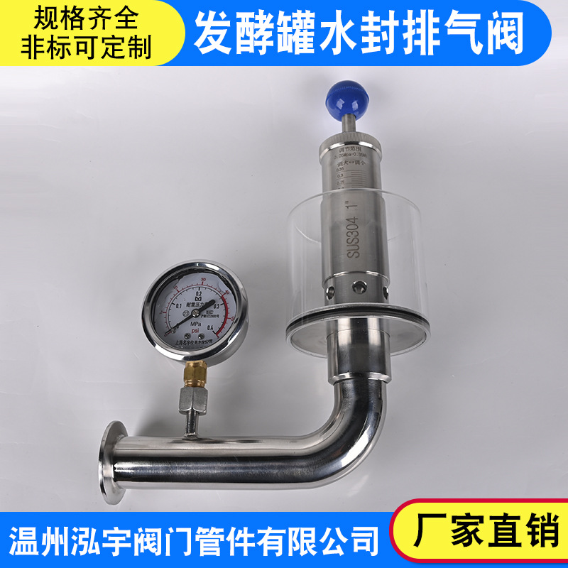 304不锈钢啤酒发酵罐排气阀 压力表安全自动排压水封减压泄压阀