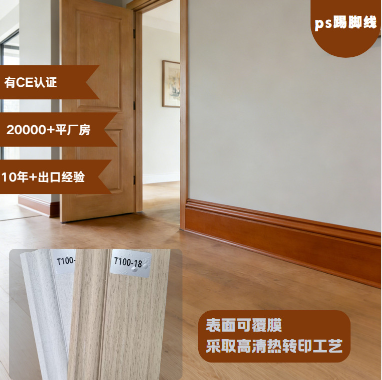 跨境外贸厂家直销可覆膜踢脚线支持来样装饰线条ps发泡踢脚线