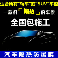 汽车贴膜防爆高隔热车窗前挡风玻璃抗紫外线全车防晒膜隔热太阳膜