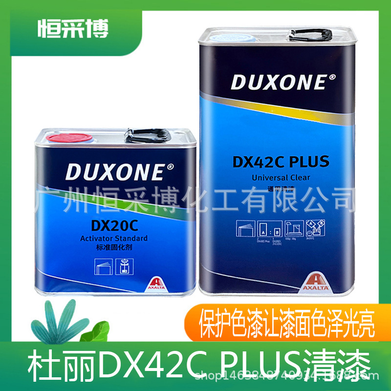 杜丽DX42C清漆汽车清漆套装4S店修理厂光油艾仕得涂料高亮度杜邦