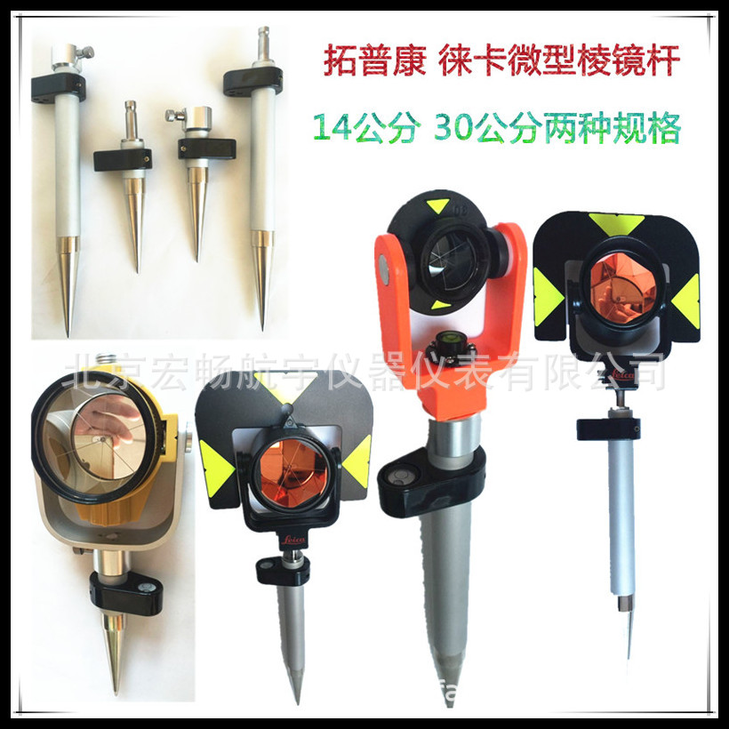 徕卡微型棱镜对中杆 棱镜对中杆 迷你杆 短棱镜杆 GLS30小棱镜杆