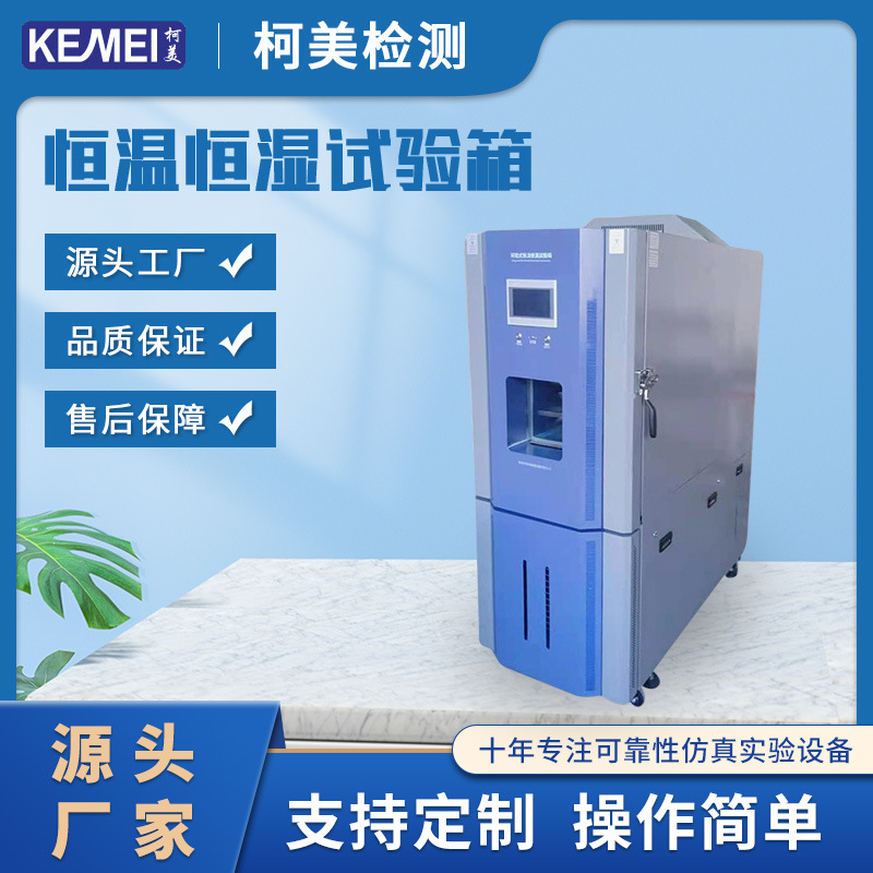 恒温恒湿试验箱高低温试验箱可程式高低温循环试验 高低温试验机