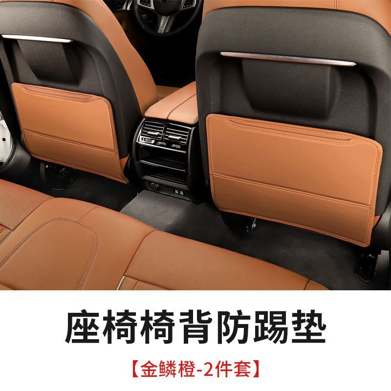 Chair back anti-kick pad – Shiyong Anti-Kick Pad - golden-orange-half-cover-seat-anti-kick-pad-two-pieces-no-logo