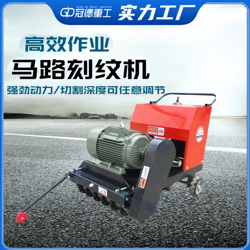 马路刻纹机自动行走式电动汽油混凝土路面双用压纹机切割机