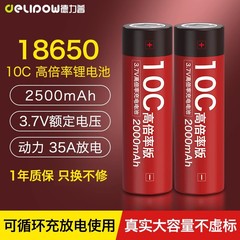 徳力普18650リチウム電池10c高倍率電芯電動工具航型電池18650動力電池