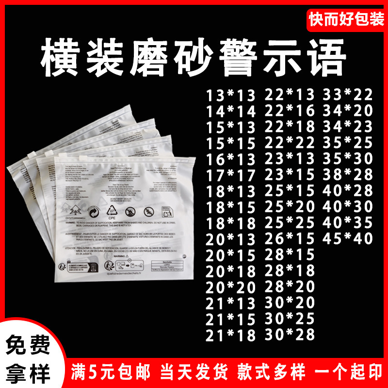 Ready Stock Cross-Border Horizontal Frosted Warning Label Zipper Bag Transparent Underwear Storage Self-Sealing Bag Socks Clothing Packaging Bag Ready Stock Cross-Border Horizontal Frosted Warning Label Zipper Bag Transparent Underwear Storage Self-Sealing Bag Socks Clothing Packaging Bag