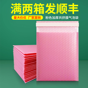 Pink PE co-extruded film bubble envelope bag packaging bubble bag wholesale clothing express bag bubble thickened Bubble Bag