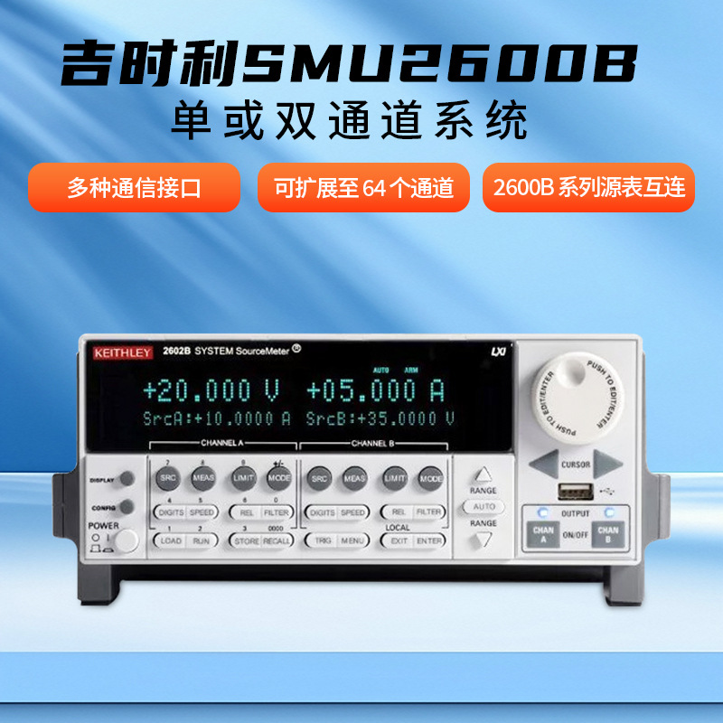 吉时利SMU2600B 系列源表高精度 6位半分辨率源测量单元 100µs