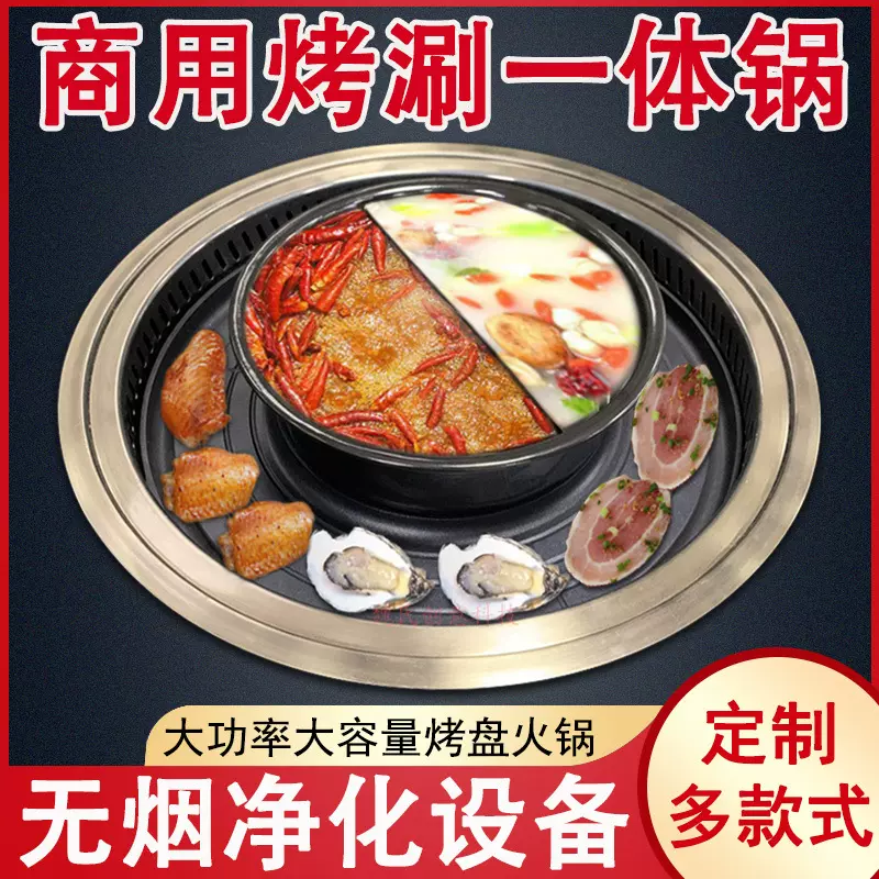 烤涮锅商用电烤肉炉烧烤火锅大烤盘涮烤一体机110v烤电一体电陶