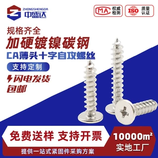 加硬碳钢镀镍扁平头自攻螺丝淬火CA薄头十字大平头自攻螺钉M2-M6
