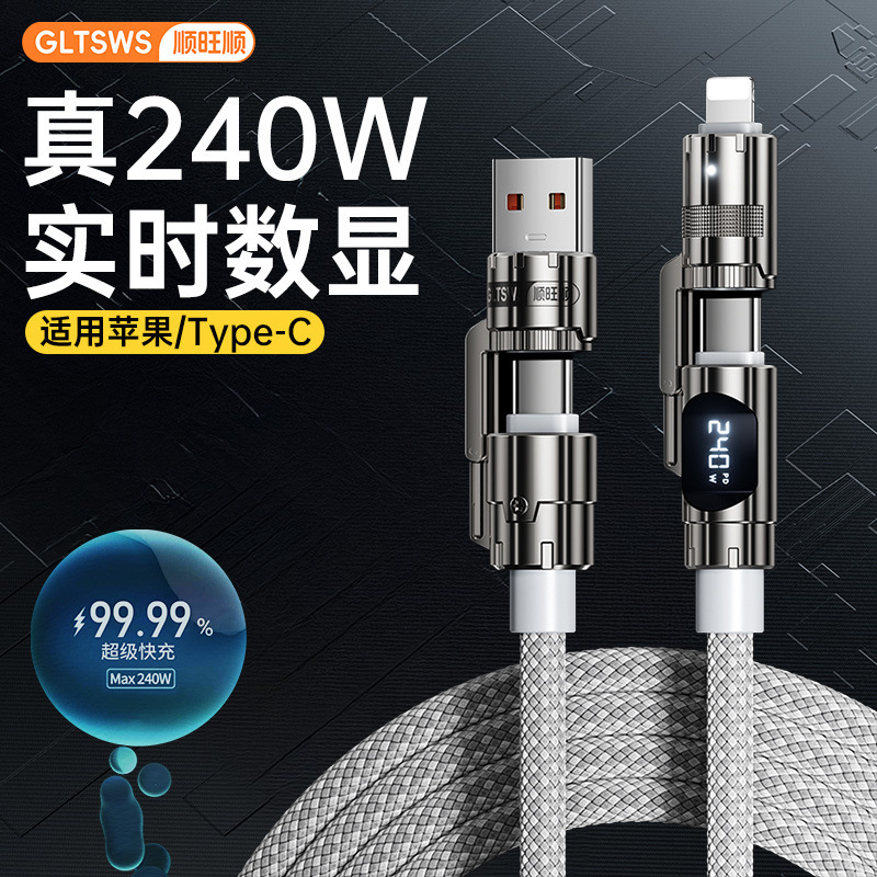 【真实时数显】240W超级快充线四合一数据线二拖二车载手机充电线|undefined
