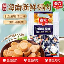 海南特产春光传统特浓椰子糖 特制椰子糖 袋装休闲零食120g/228g