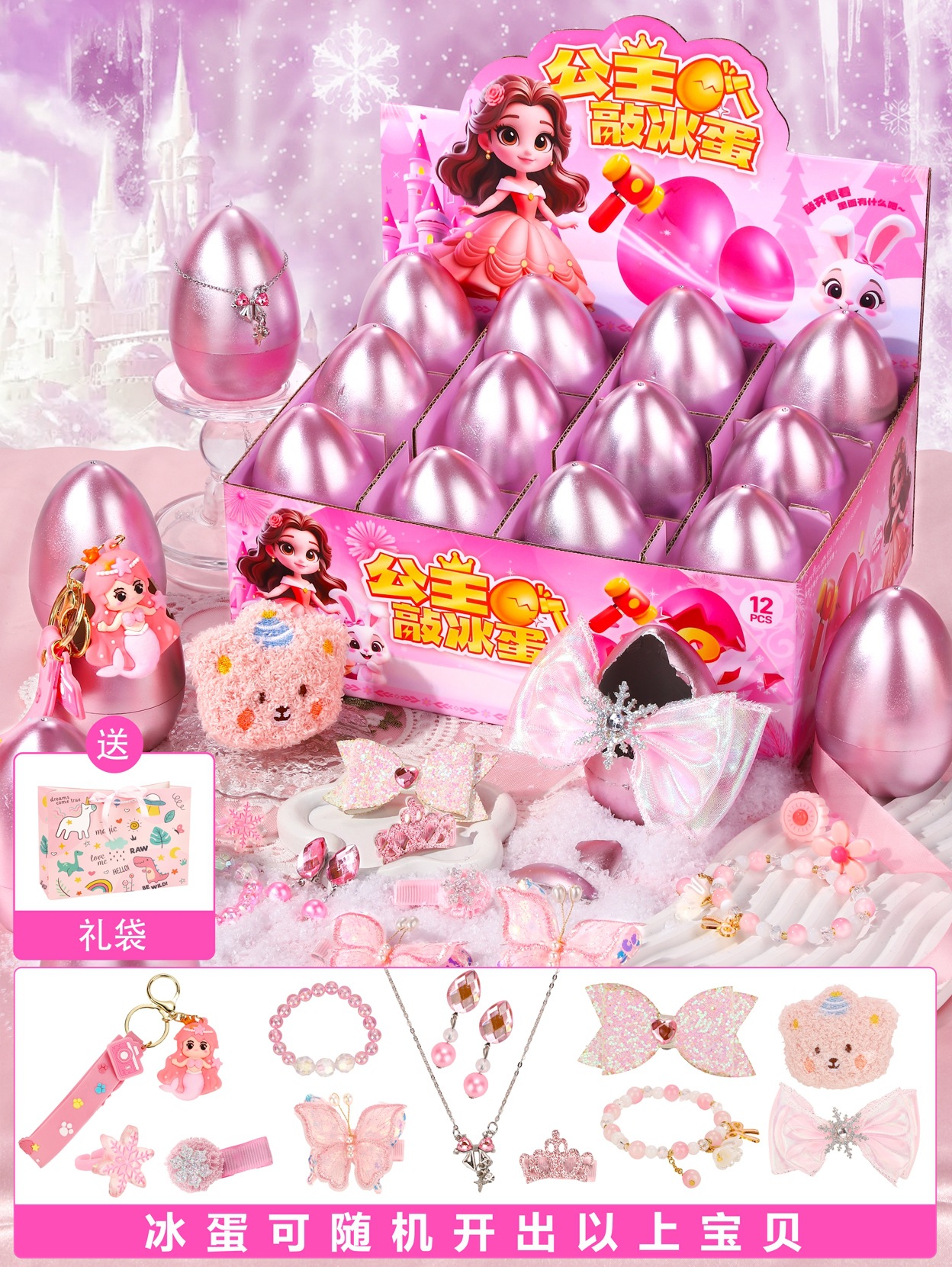 선물 가방 스타일★핑크 아이스 에그 블라인드 박스 12팩