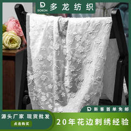 全棉面料 立体花朵凸绣牛奶丝布匹蕾丝绣花面料 窗帘服装辅料布料