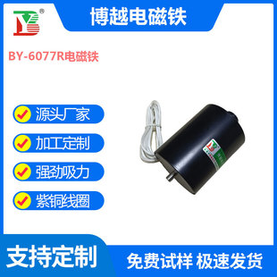 BY-6077R proportional electromagnet round tube push-pull electromagnet waterproof rust-proof electromagnet intelligent equipment electromagnetic