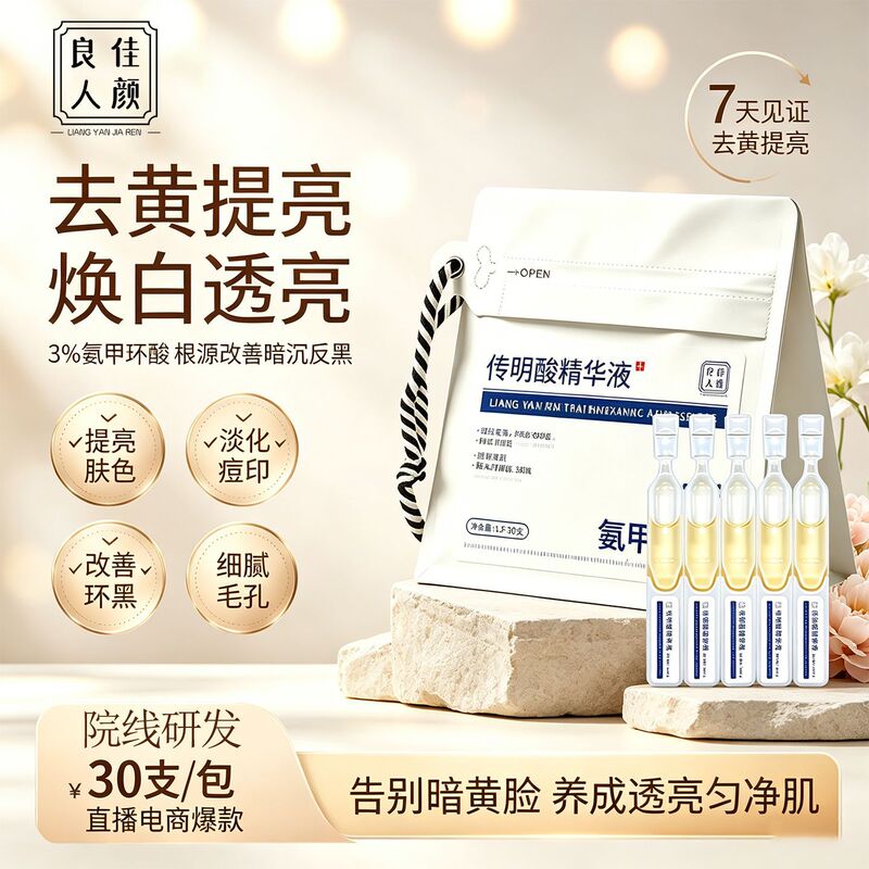 Tranexamic Acid Single-Use Serum 3% Tranexamic Acid Reduces Pigmentation and Brightens Skin Tone, Popular Wholesale Item for E-Commerce Live Sales