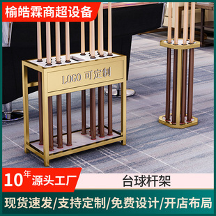 Billiard Cue Rack Floor-Standing Cue Room Billiard Cue Billiard Room Public Cue Rack Storage Storage Rack Placement Display Rack