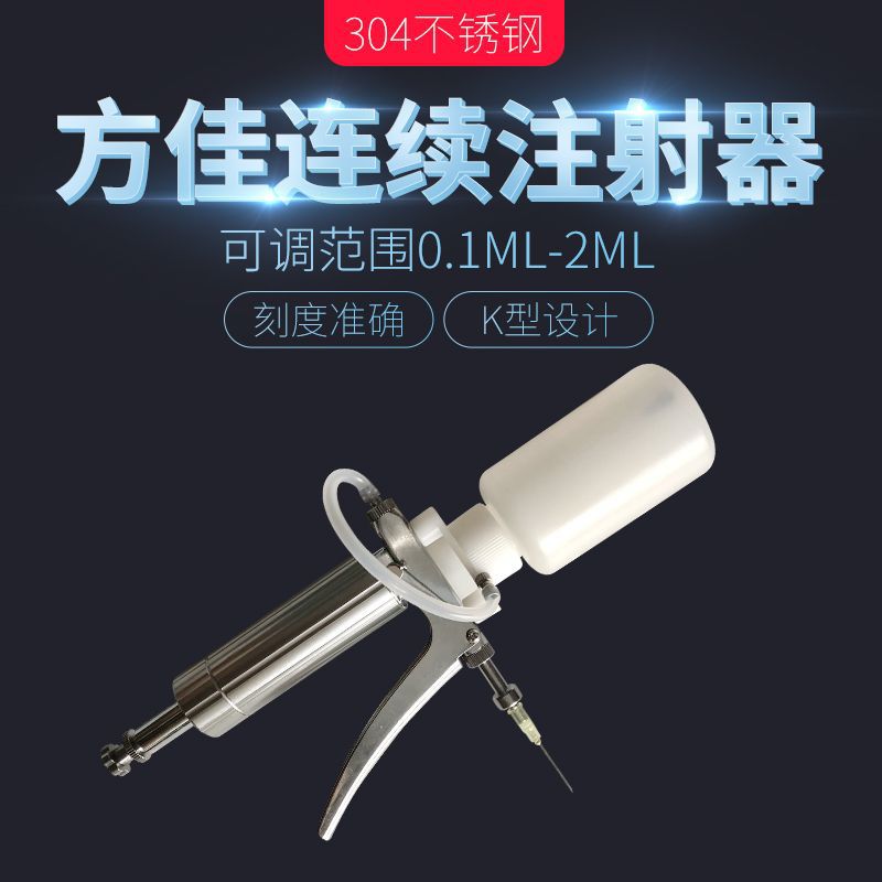 Tipo cerdo, ganado, ovejas, pollo, pato, ganso, jeringuilla continua ajustable del acero inoxidable de la inyección de la vacuna de las aves de corral
