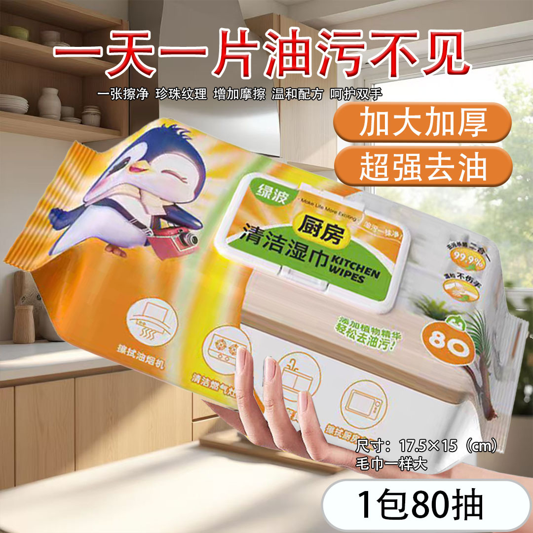 Toalla de papel húmeda de cocina doméstica toalla especial de limpieza para eliminación de contaminación de aceite pesado toalla de limpieza de papel de limpieza para eliminación de aceite toalla húmeda de descontaminación