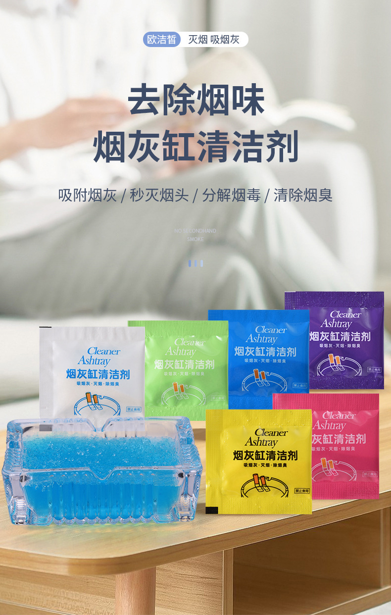 2烟灰缸清洁剂详情_01.jpg