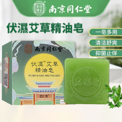 艾草手作り精油石けん南京同仁堂艾葉石けん洗顔入浴入浴抑制ダニ湿気伏湿石けん