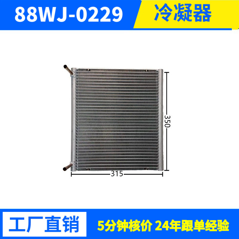 4299W批发汽车冷凝器车用空调冷凝器平行流式高效散热支持来图来