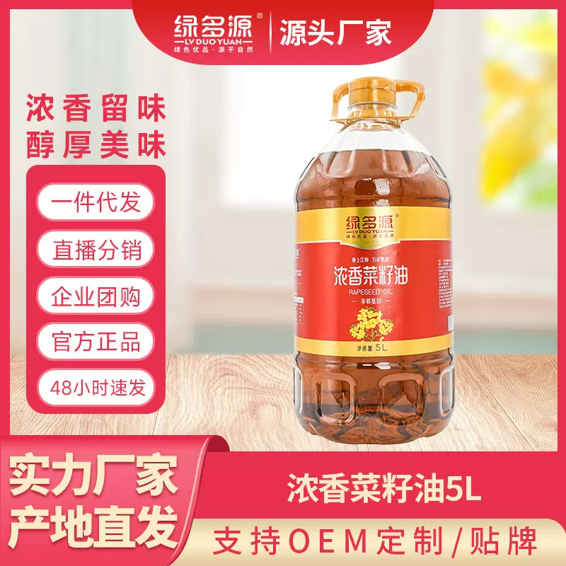 宁夏绿多源头道菜籽油5L食用油炒菜植物油烹饪营养家用健康食用油