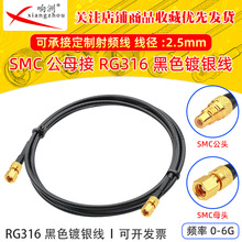 ��ɫRG316���L��SMC�DSMC��ĸ�^RF���l�B�Ӿ�SMC/SMC�D�̨�D�Ӿ�