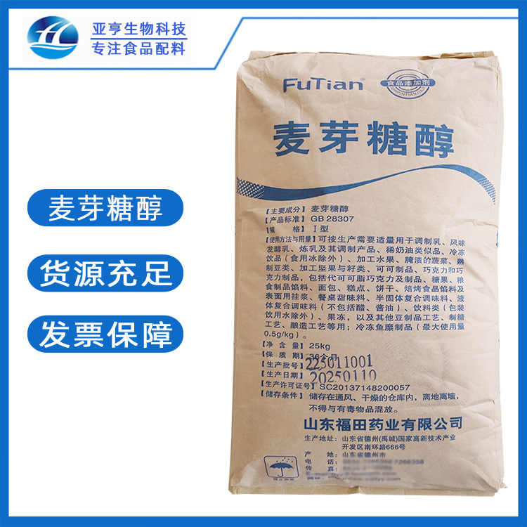 山东亚亨 麦芽糖醇 食品级保湿保水甜味剂麦芽糖醇烘焙糕点糖果