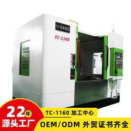 CNC TC-1160加工中心机电脑锣加工CNC数控万能加工中心机厂家